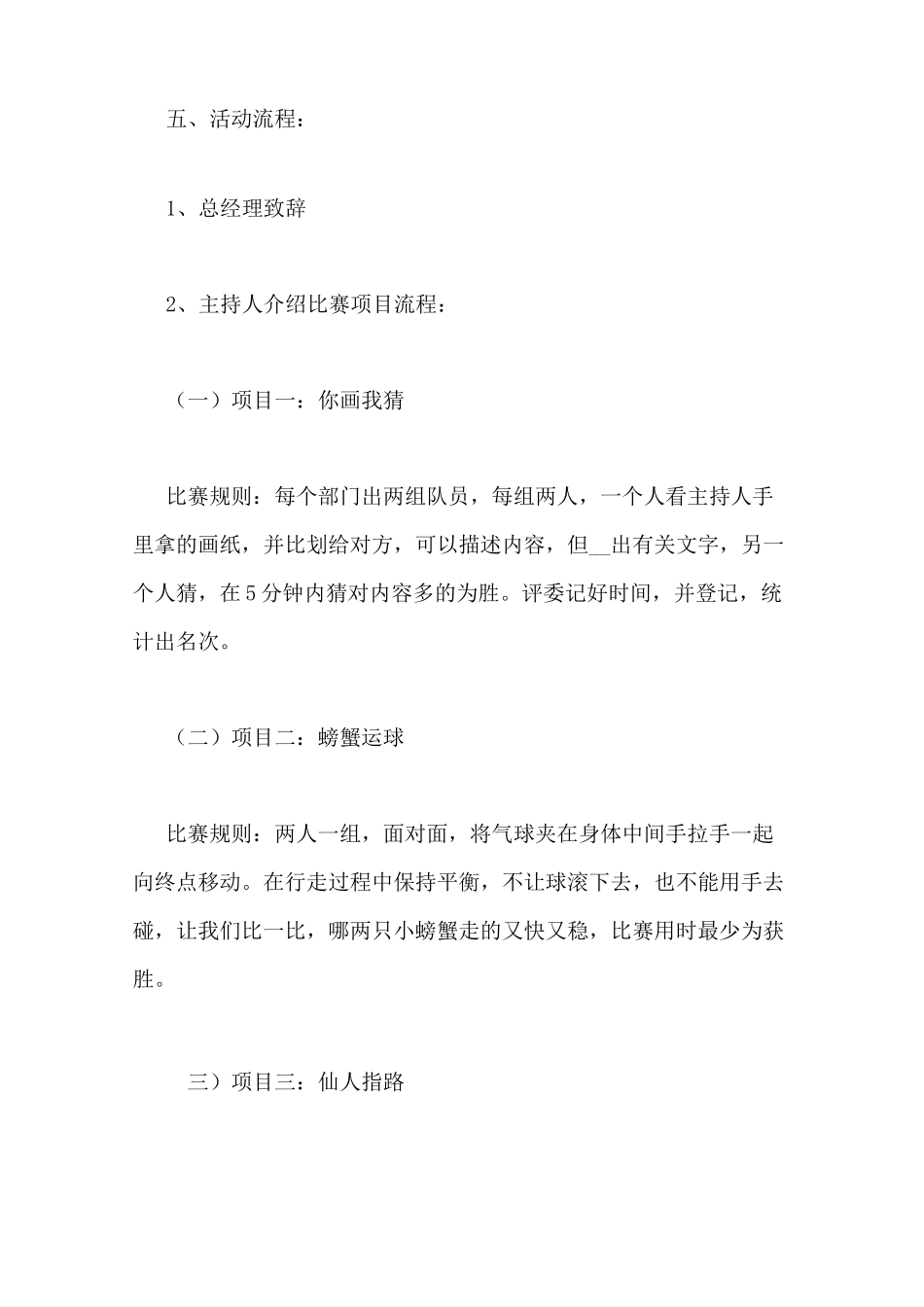 小型活动策划公司_第2页