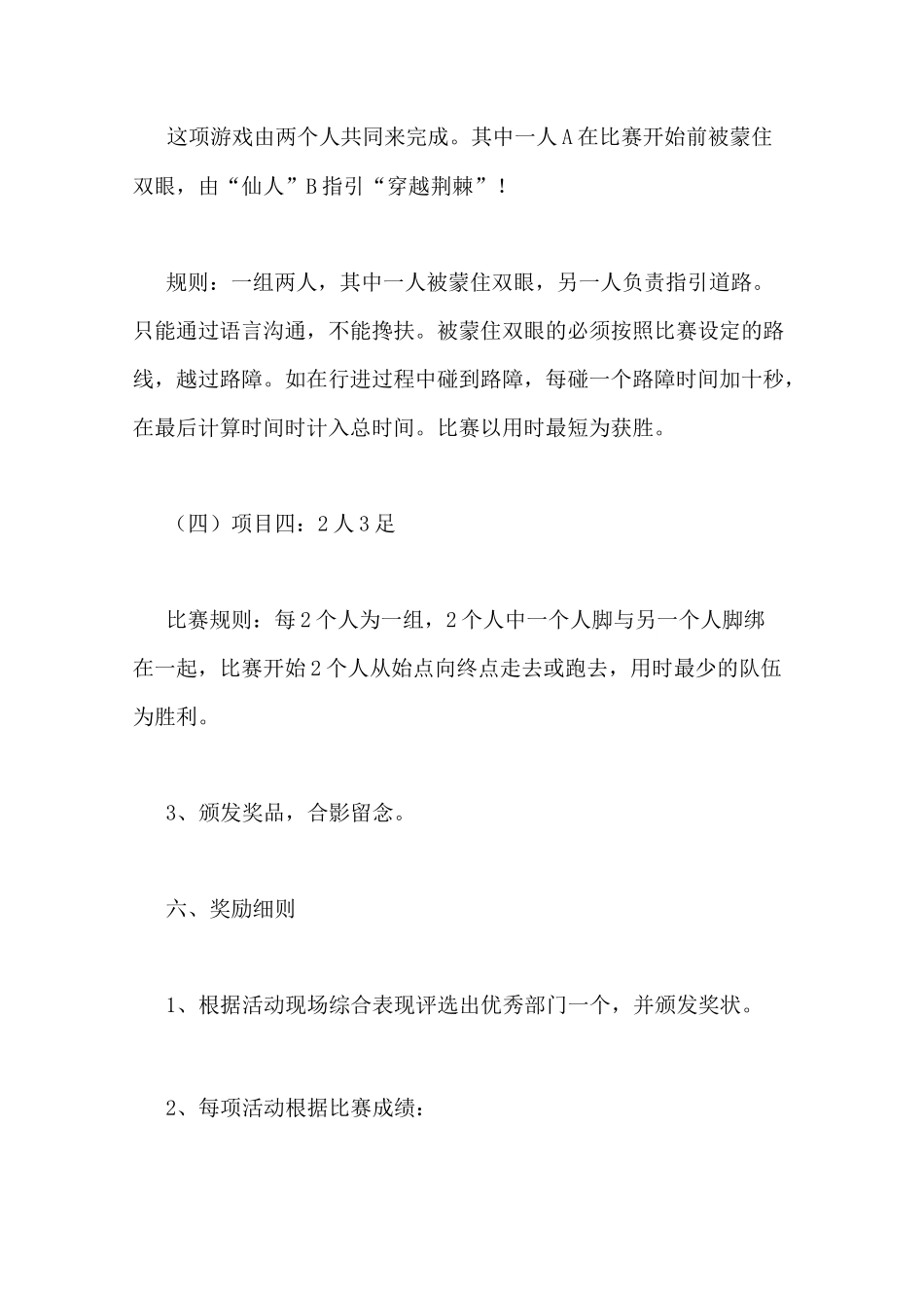 小型活动策划公司_第3页