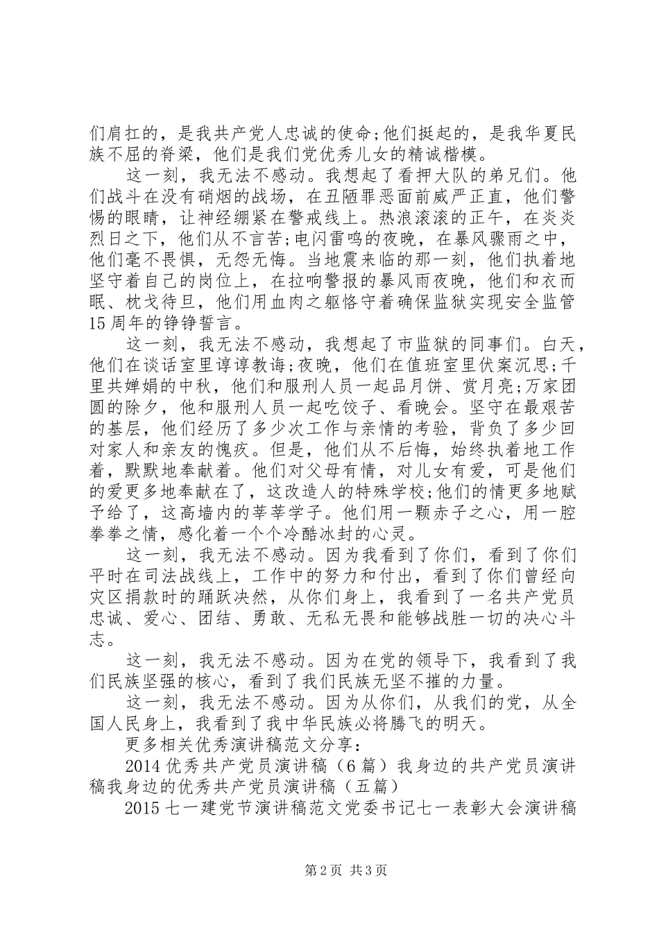 7月1日建党节演讲致辞稿范文_第2页
