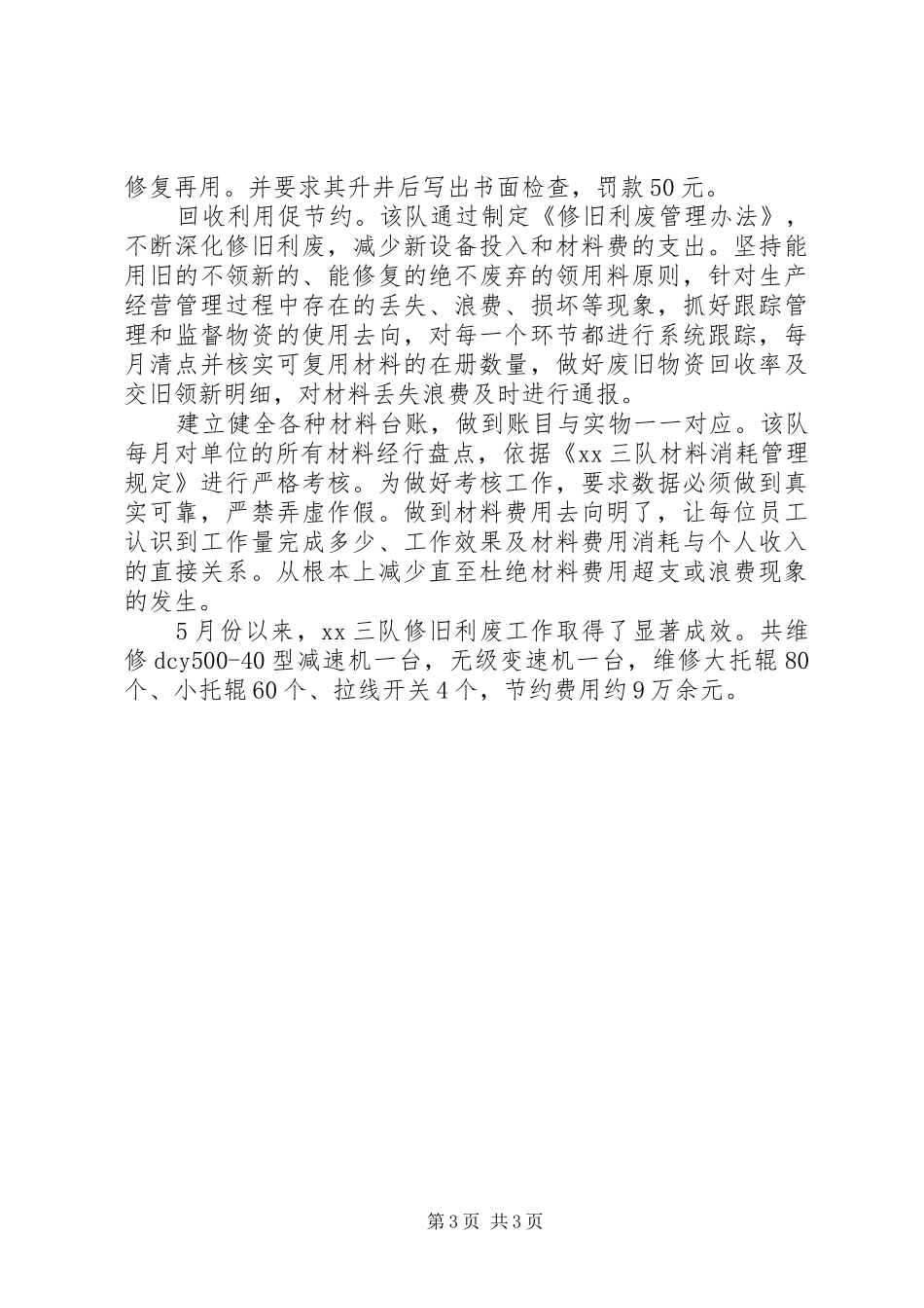 节能主题演讲稿范文_第3页