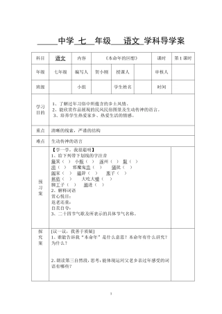 本命年的回想第1课时