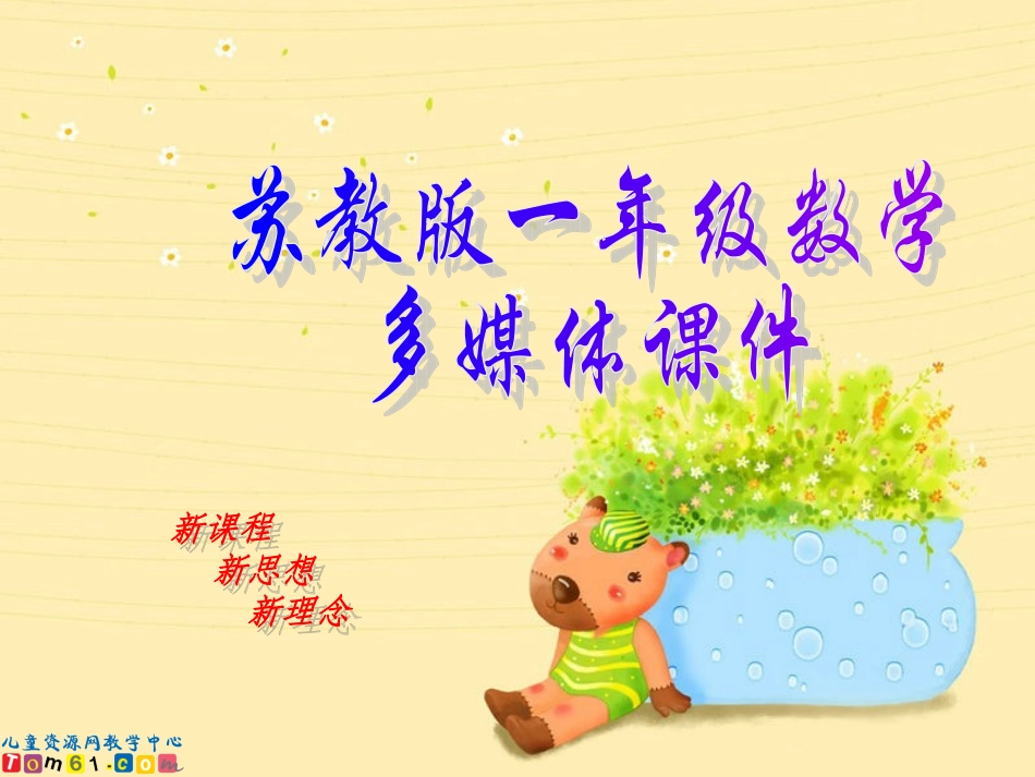 加法和减法（二）_第1页