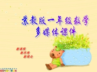 加法和减法（二）