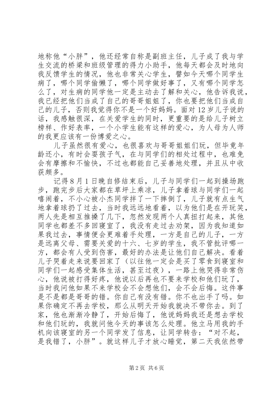 XX年学院三八妇女节演讲稿范文_第2页