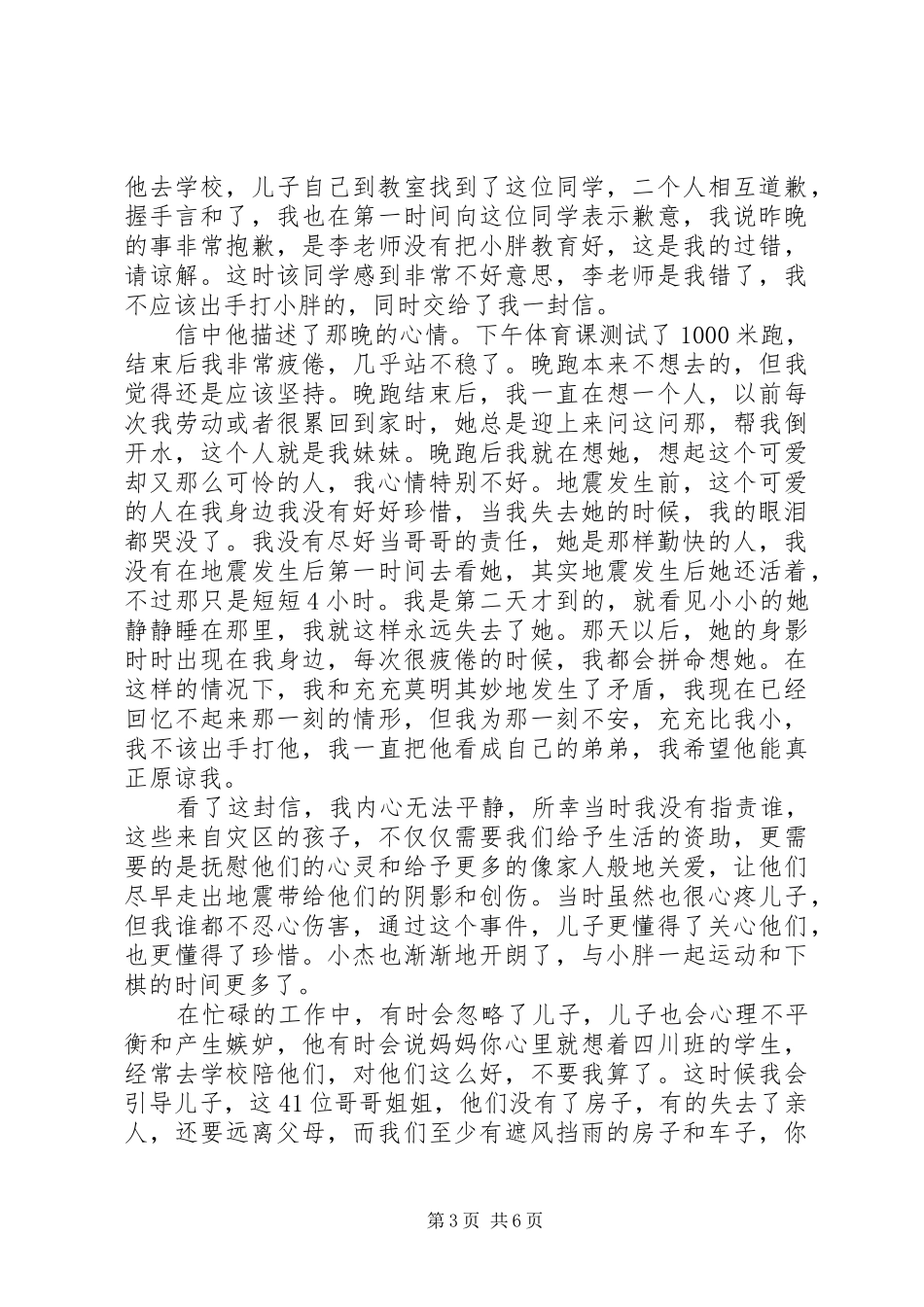 XX年学院三八妇女节演讲稿范文_第3页