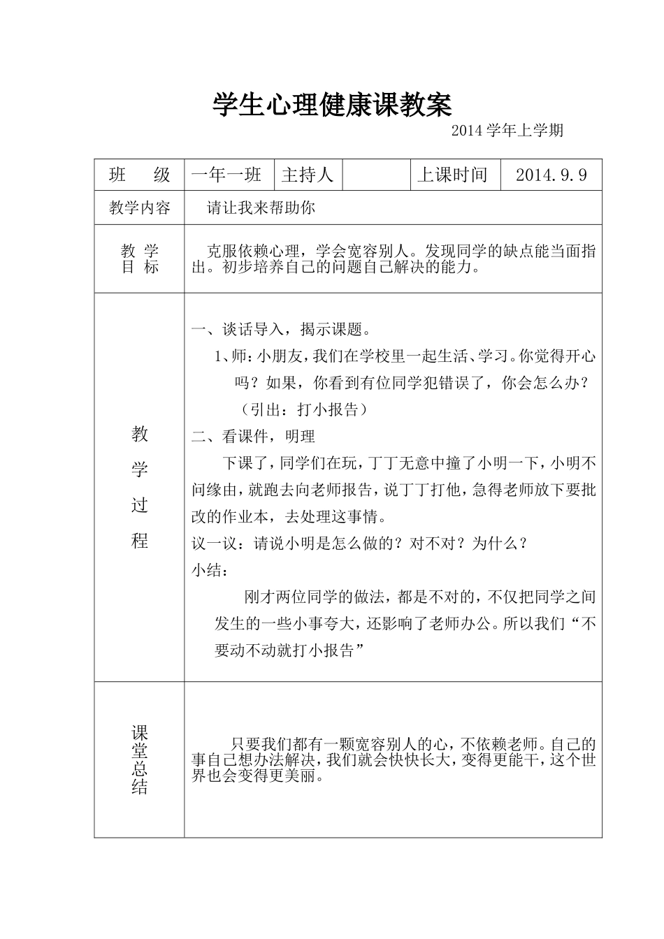 学生心理健康课教案_第1页