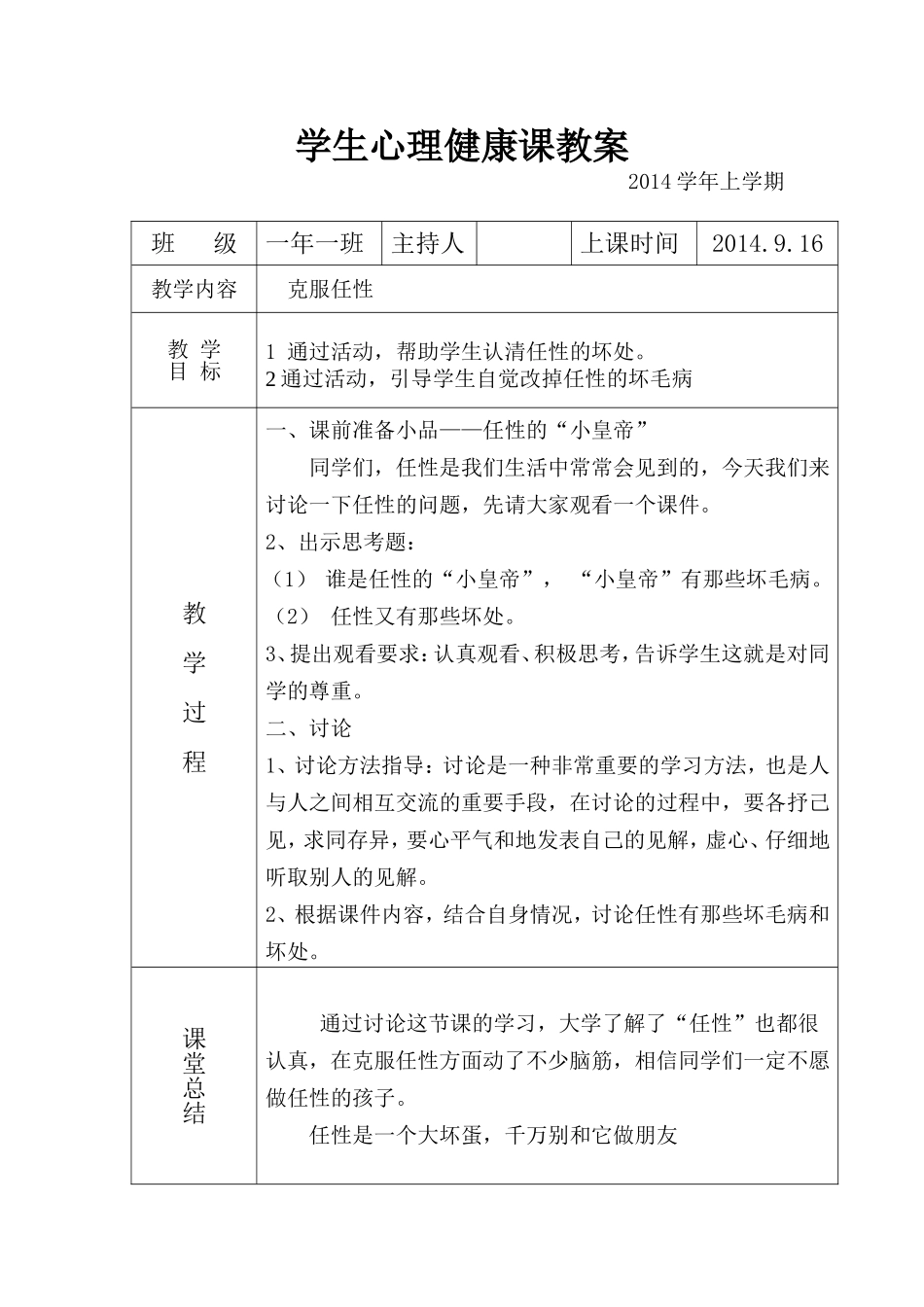 学生心理健康课教案_第2页