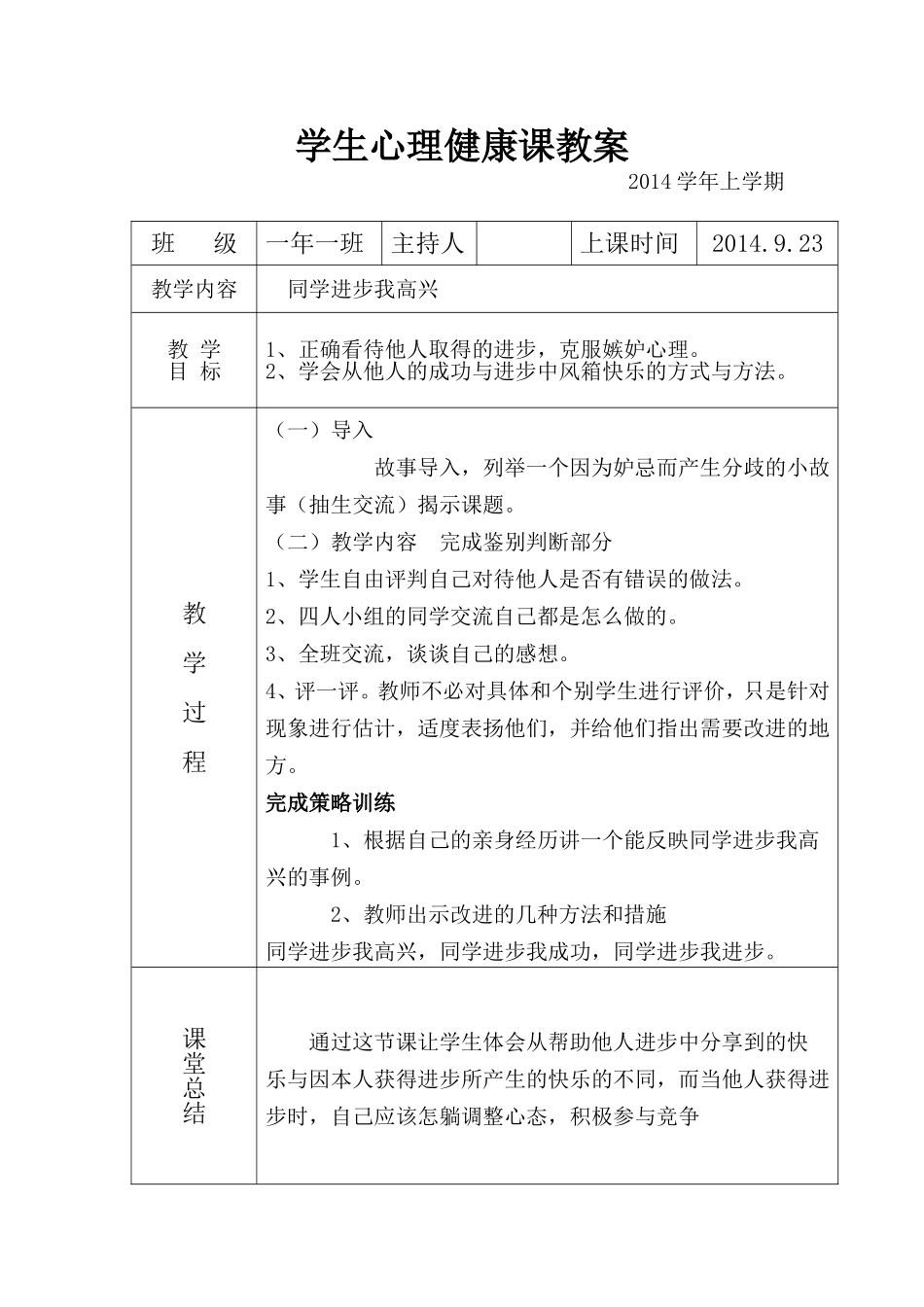 学生心理健康课教案_第3页