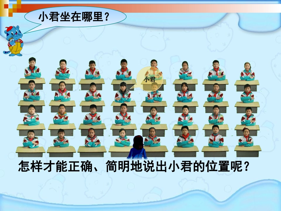 四年级数学下册确定位置_第2页