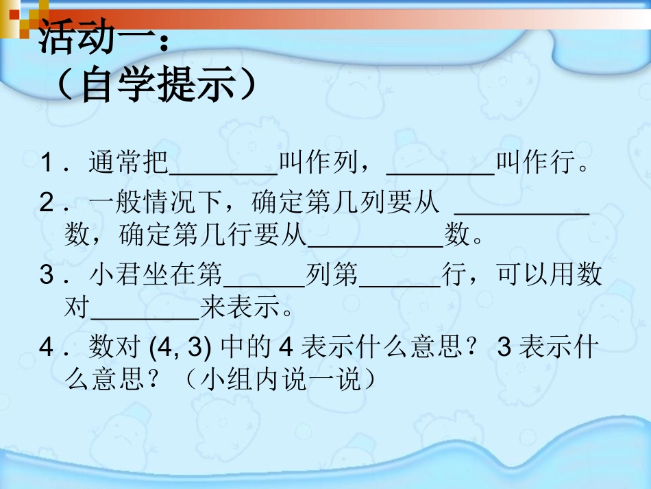 四年级数学下册确定位置_第3页