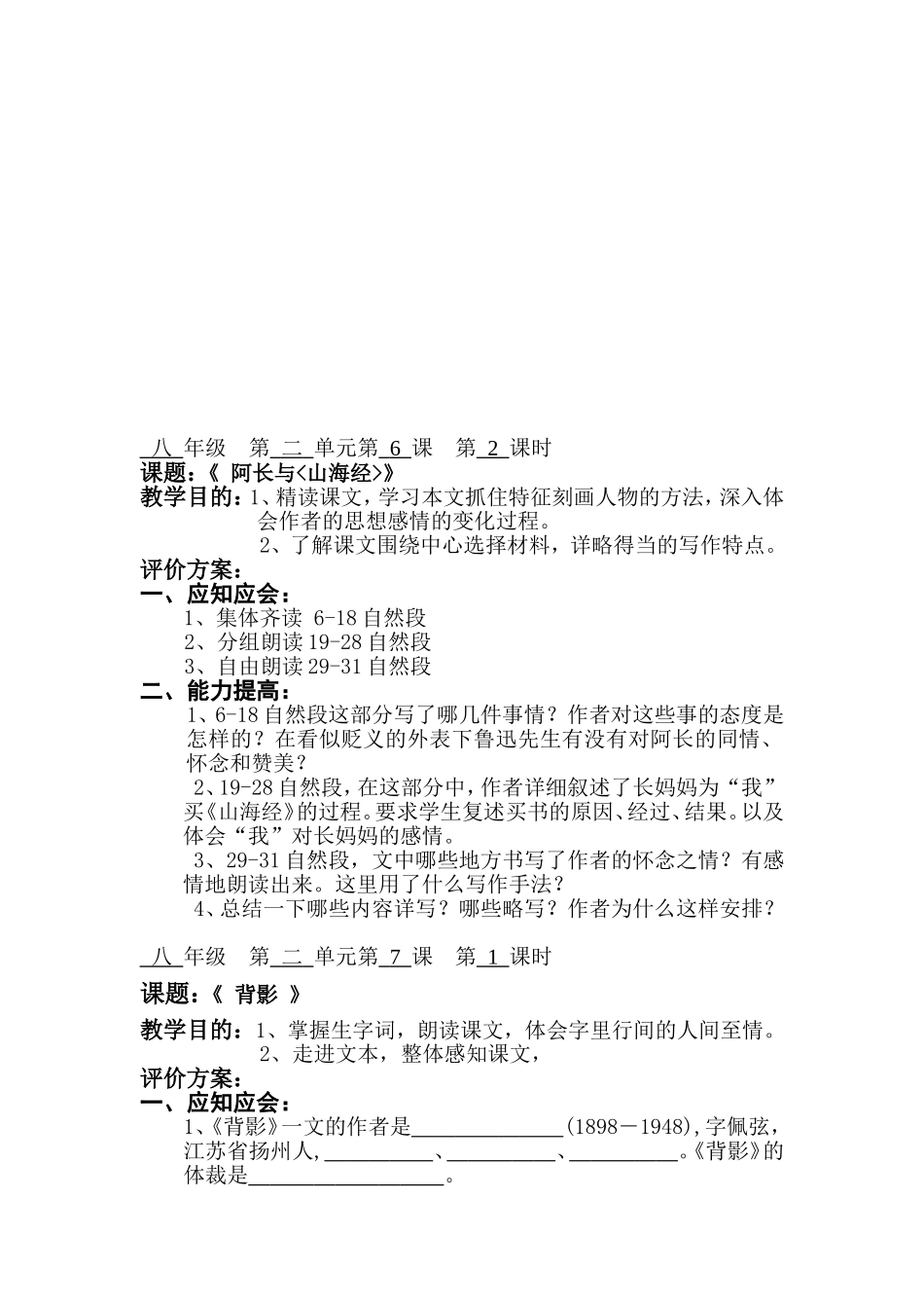 教研室指导我校写的评价方案（八年级）_第2页