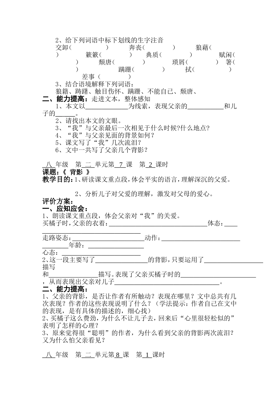 教研室指导我校写的评价方案（八年级）_第3页