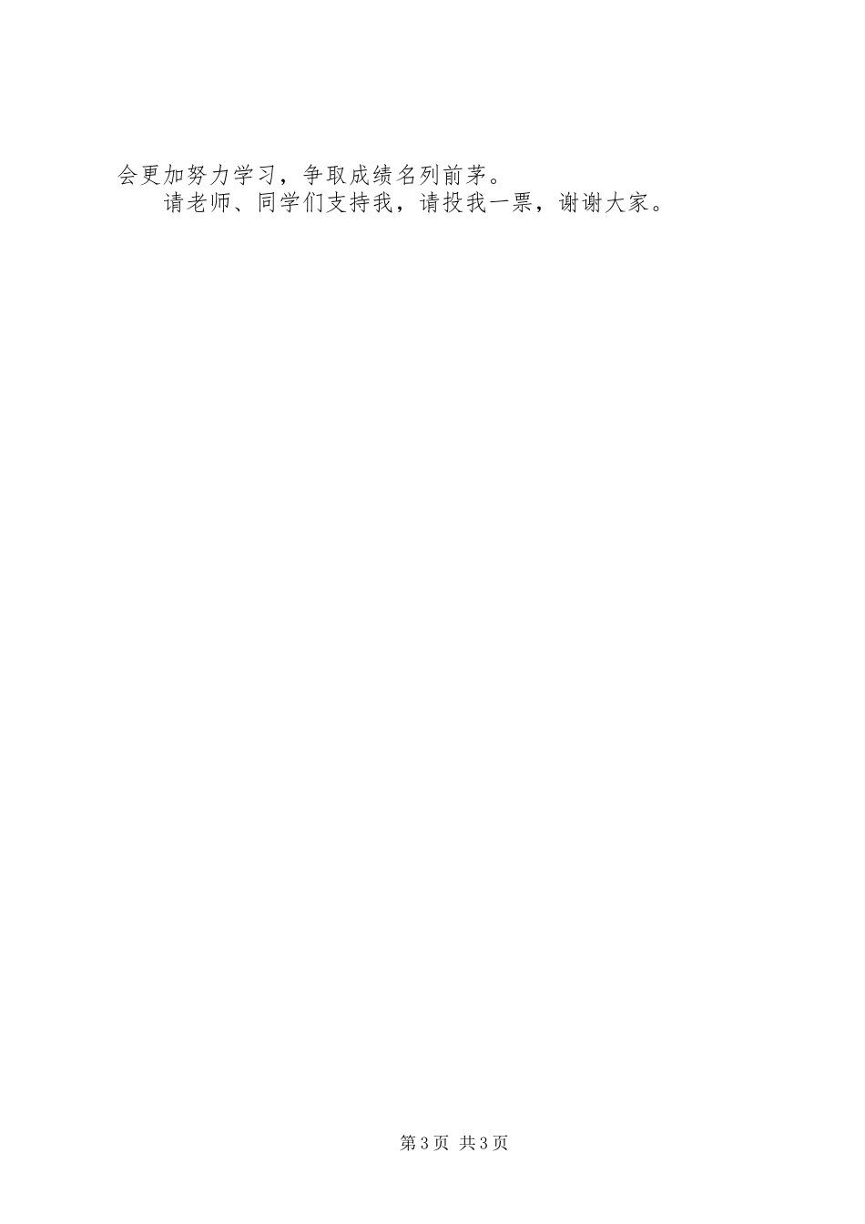 大学竞选班长演讲稿范文3篇_第3页