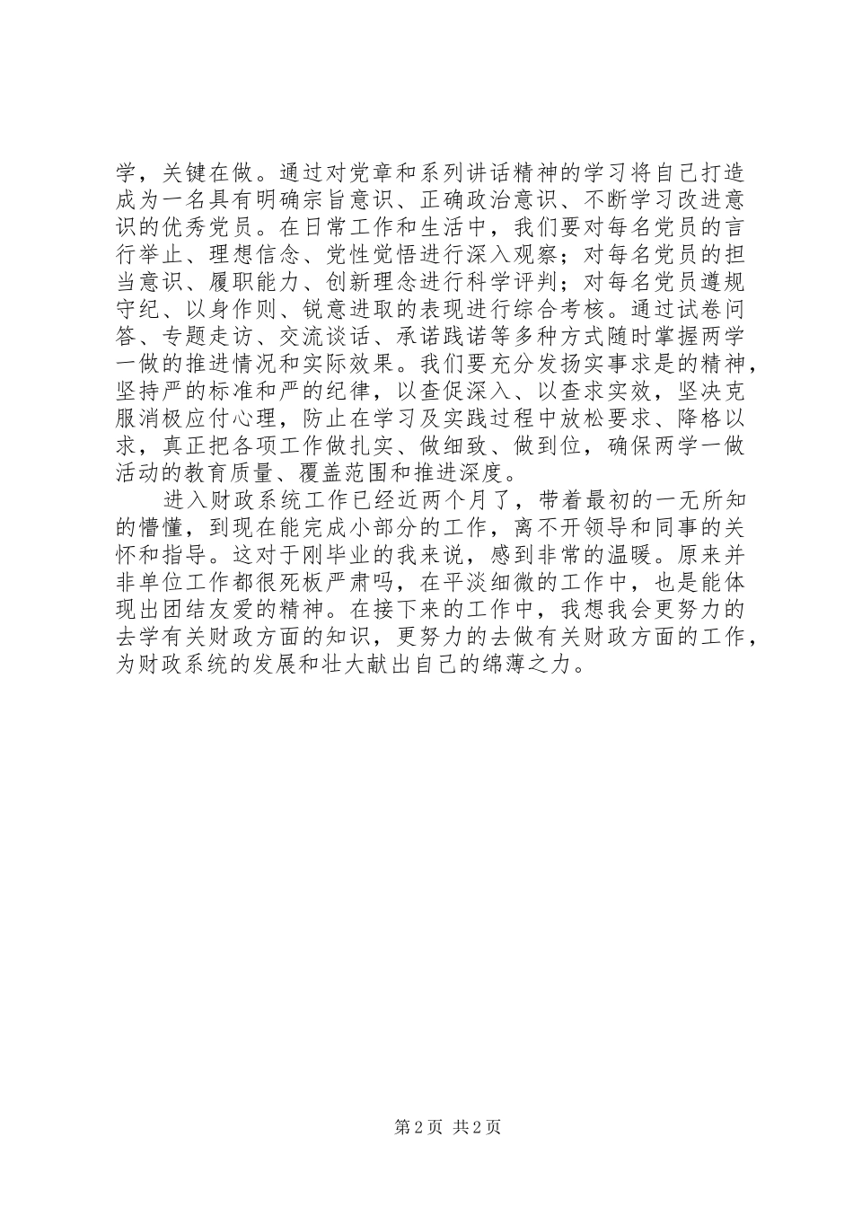 “两学一做”演讲：知行合一发轫之始_第2页