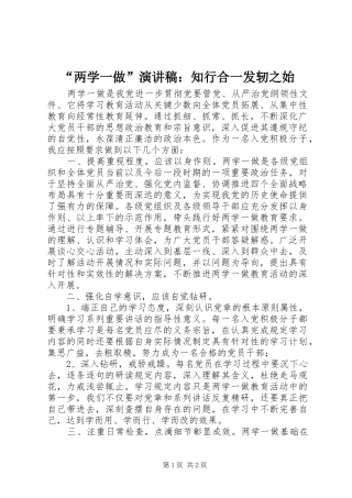 “两学一做”演讲：知行合一发轫之始