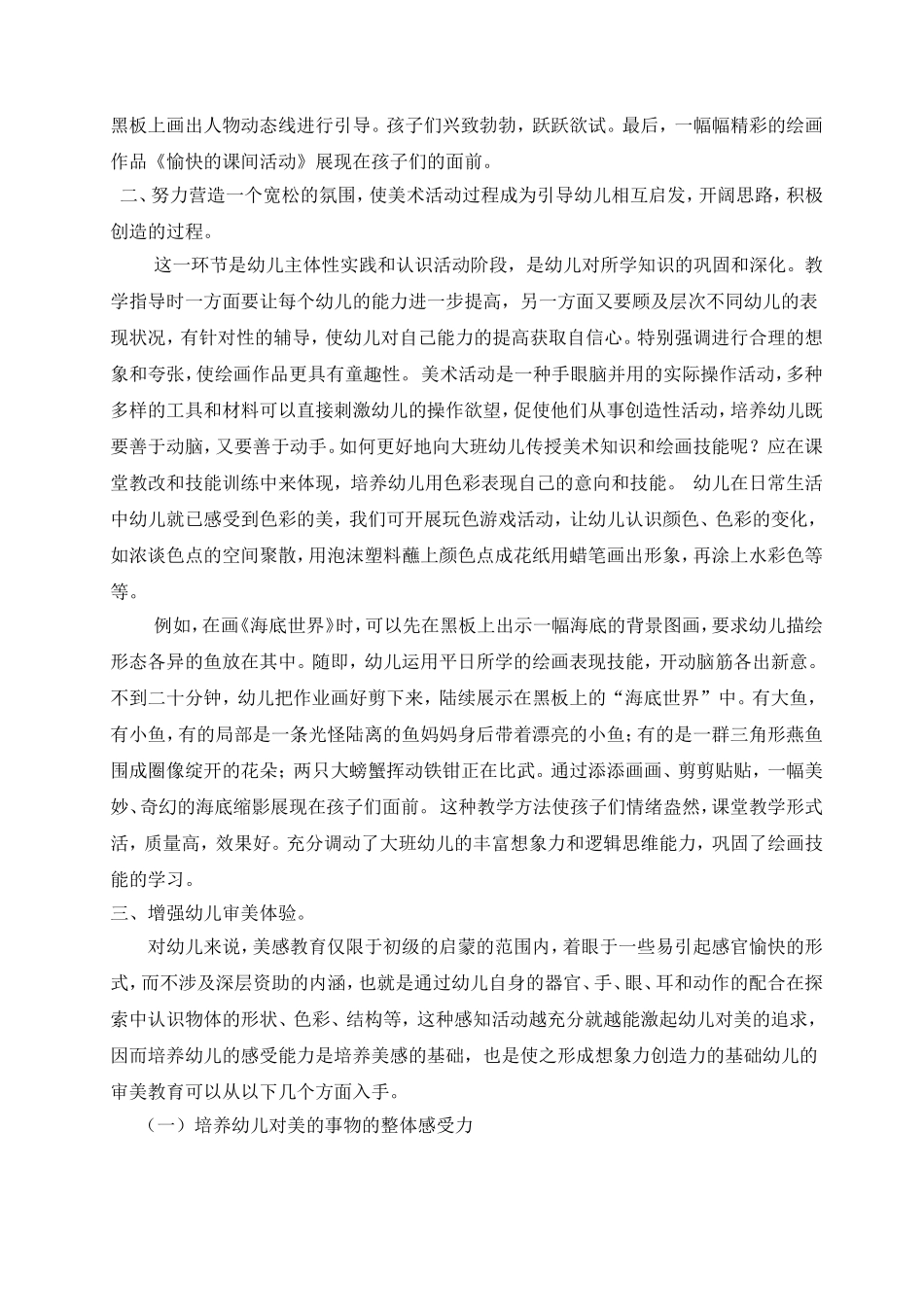 浅析幼儿园如何有效开展美术创新教育活动_第2页