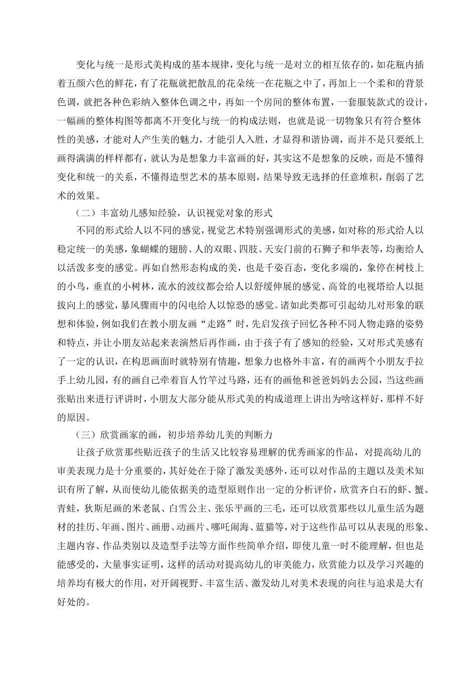 浅析幼儿园如何有效开展美术创新教育活动_第3页