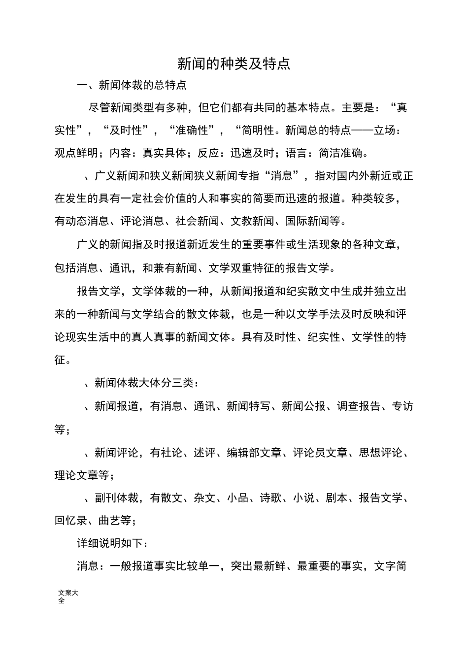 新闻地种类及特点_第1页