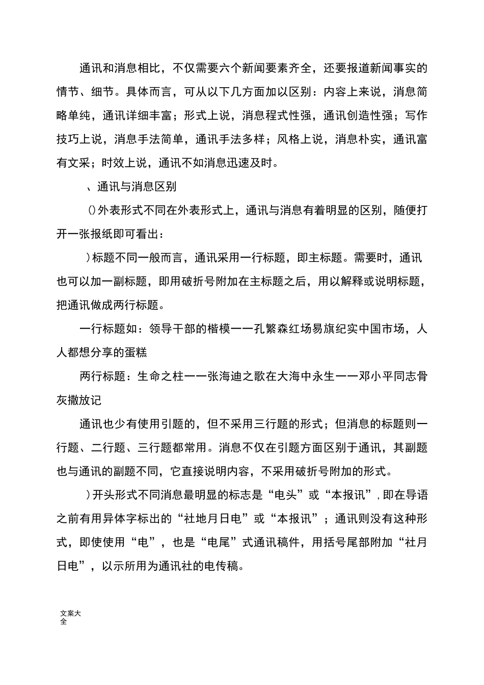 新闻地种类及特点_第3页
