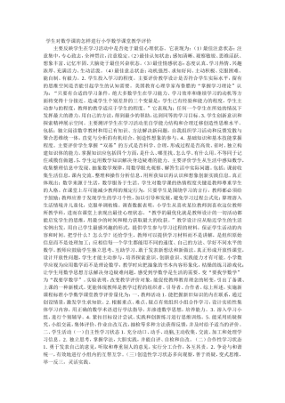 学生对数学课的怎样进行小学数学课堂教学评价