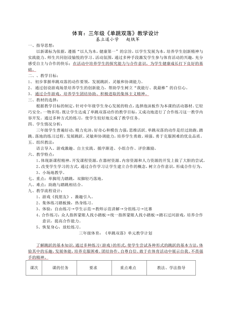 三年级《单跳双落》教学设计_第1页