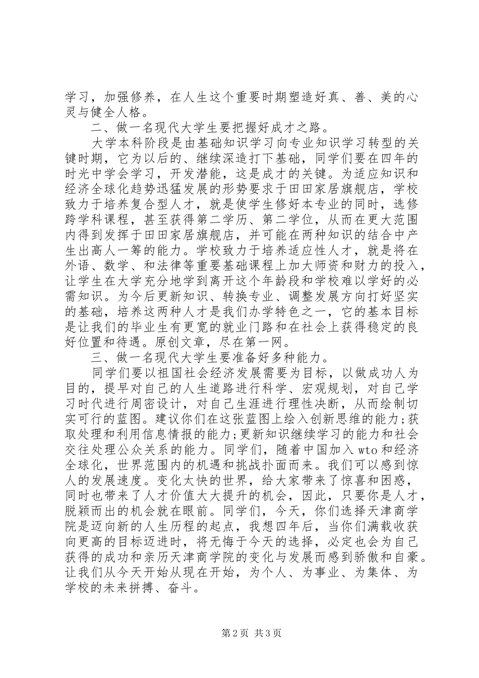 大学开学典礼演讲20XX年_第2页