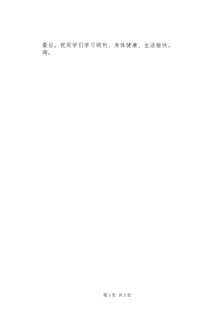 大学开学典礼演讲20XX年_第3页