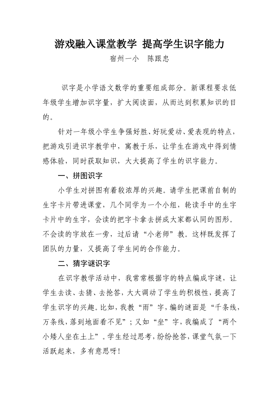 游戏融入课堂教学提高学生识字能力_第1页