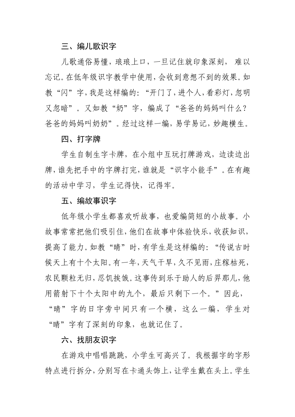 游戏融入课堂教学提高学生识字能力_第2页