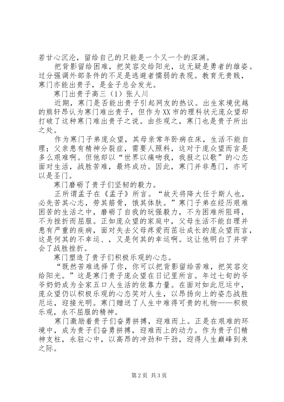 《寒门贵子》演讲_第2页