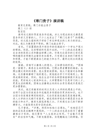 《寒门贵子》演讲