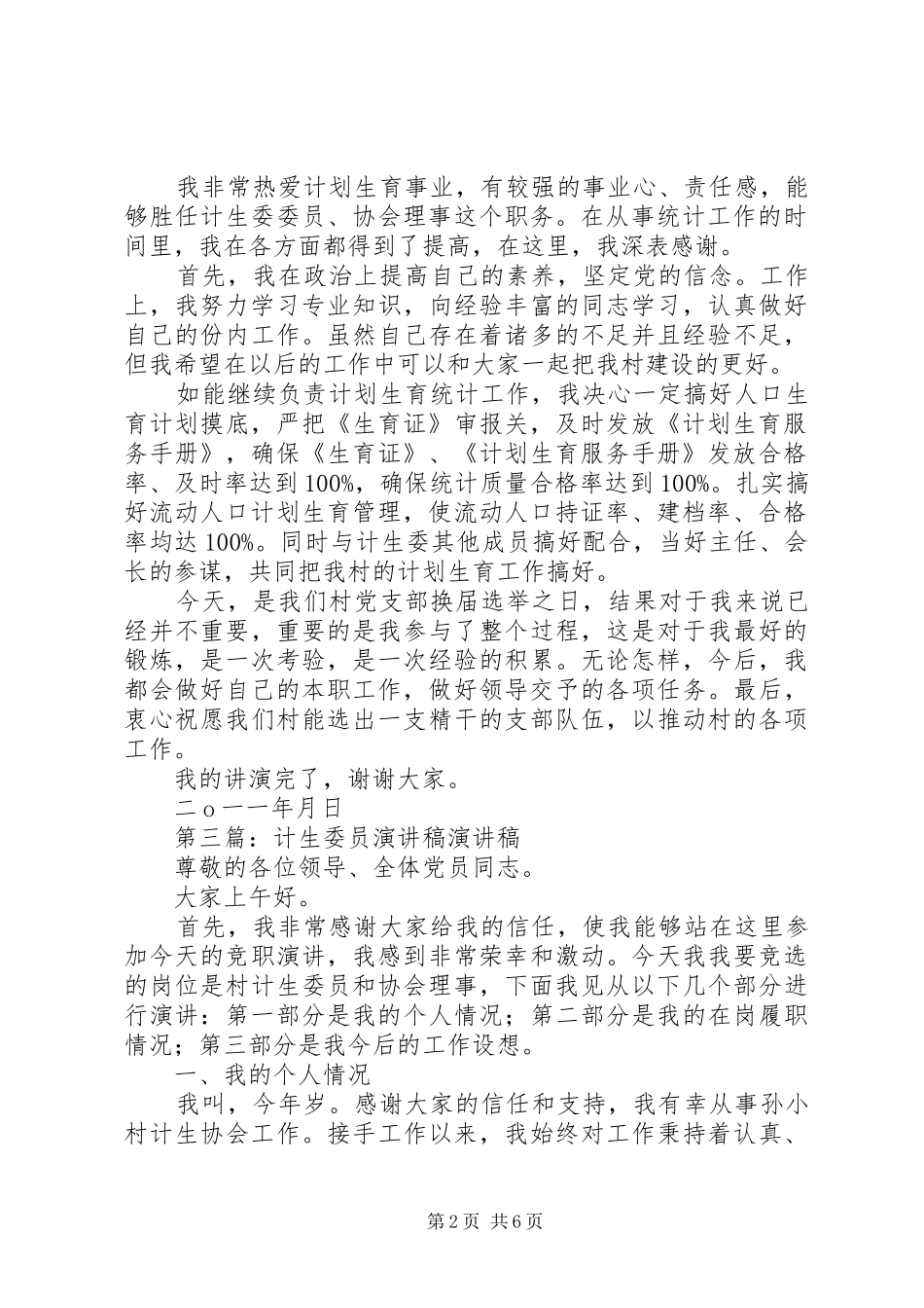 计生委员演讲_第2页