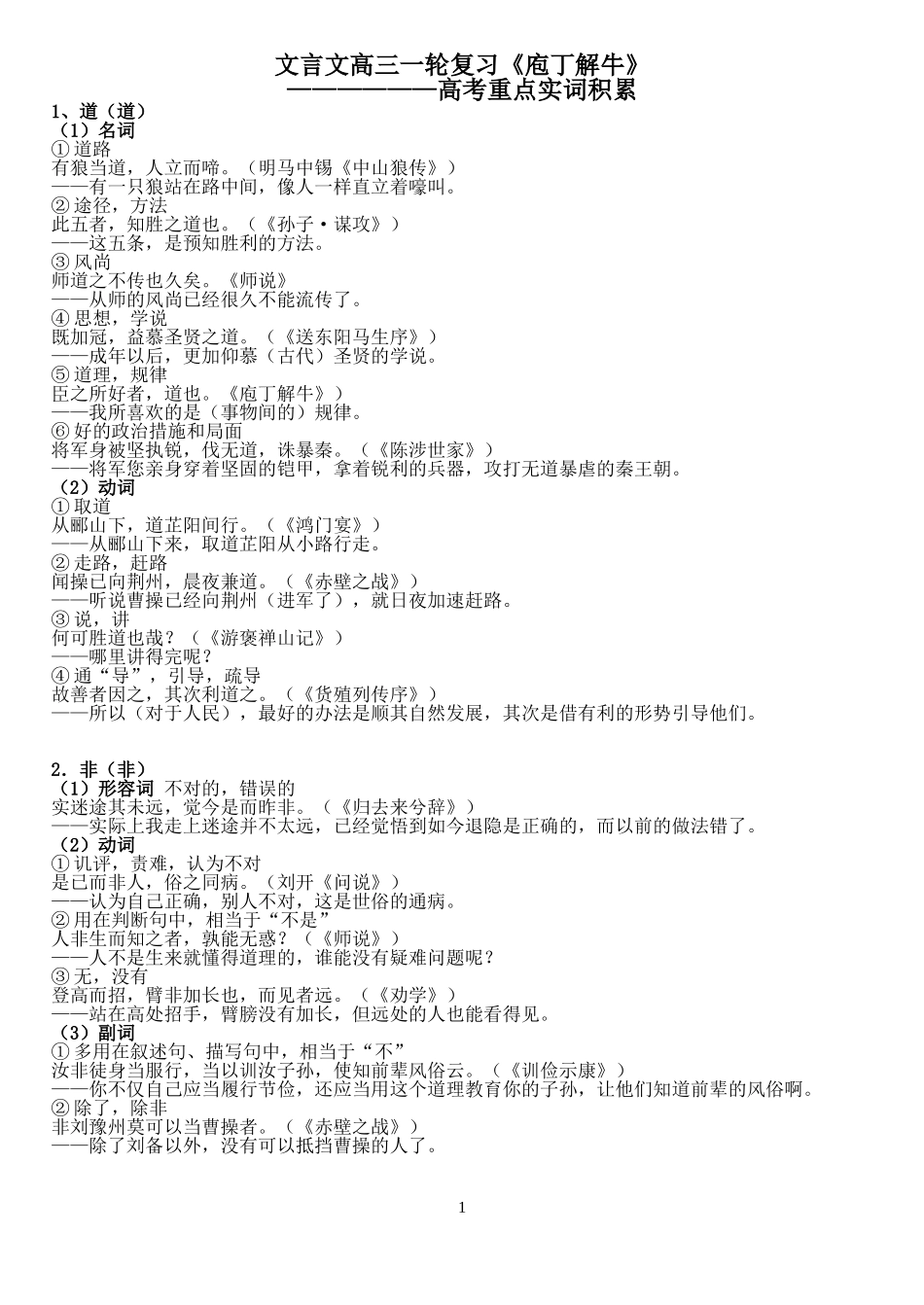 《庖丁解牛》实词_第1页
