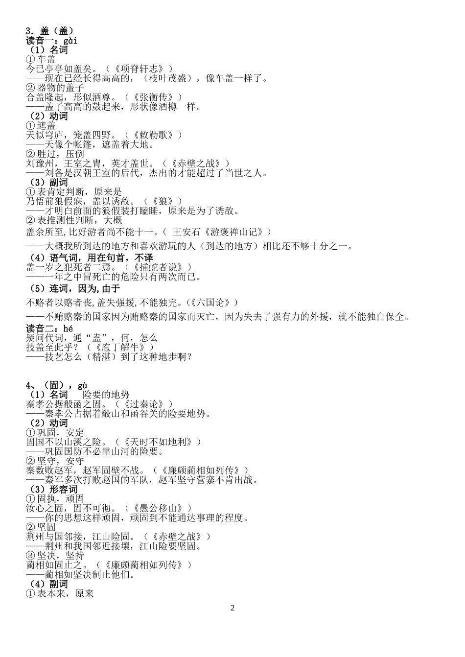 《庖丁解牛》实词_第2页