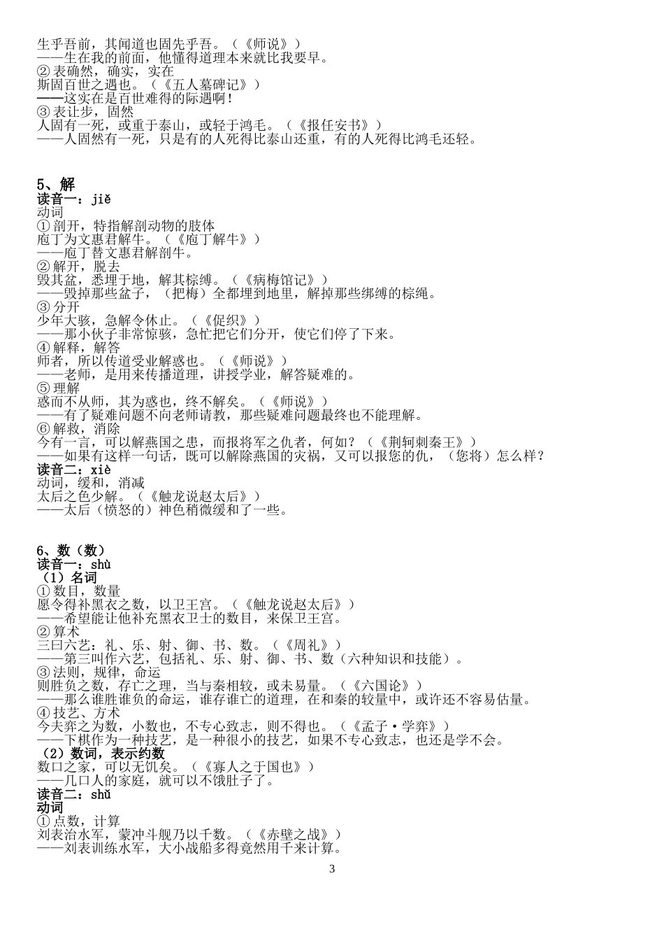 《庖丁解牛》实词_第3页