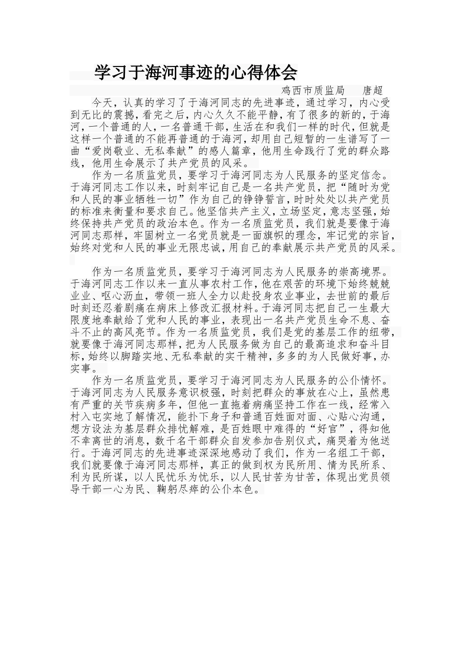 学习心得，唐超_第1页