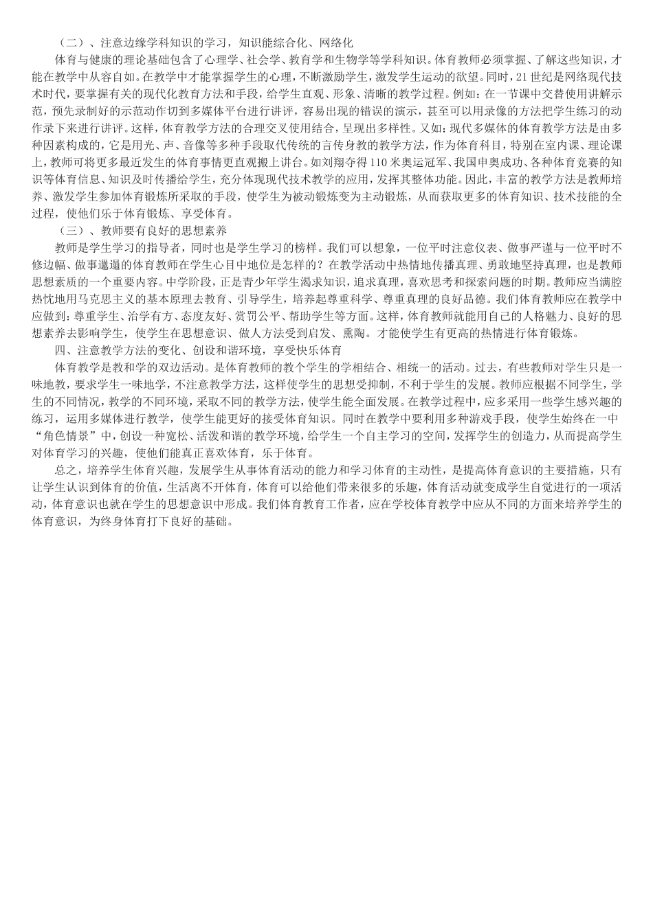 培养学生运动兴趣，提高体育意识_第2页