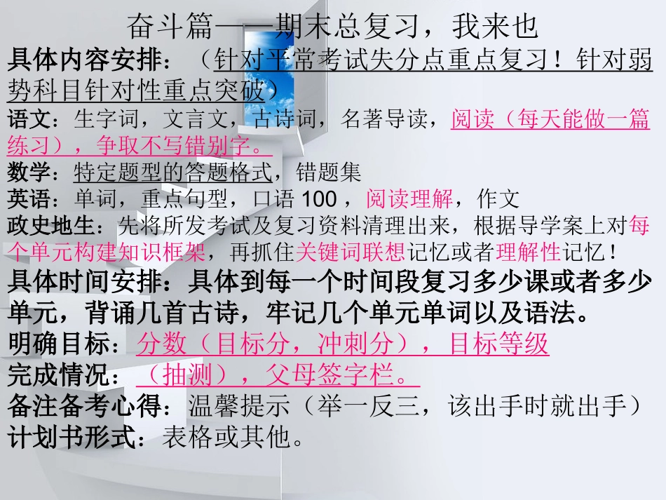 奔跑吧——期末总复习_第1页