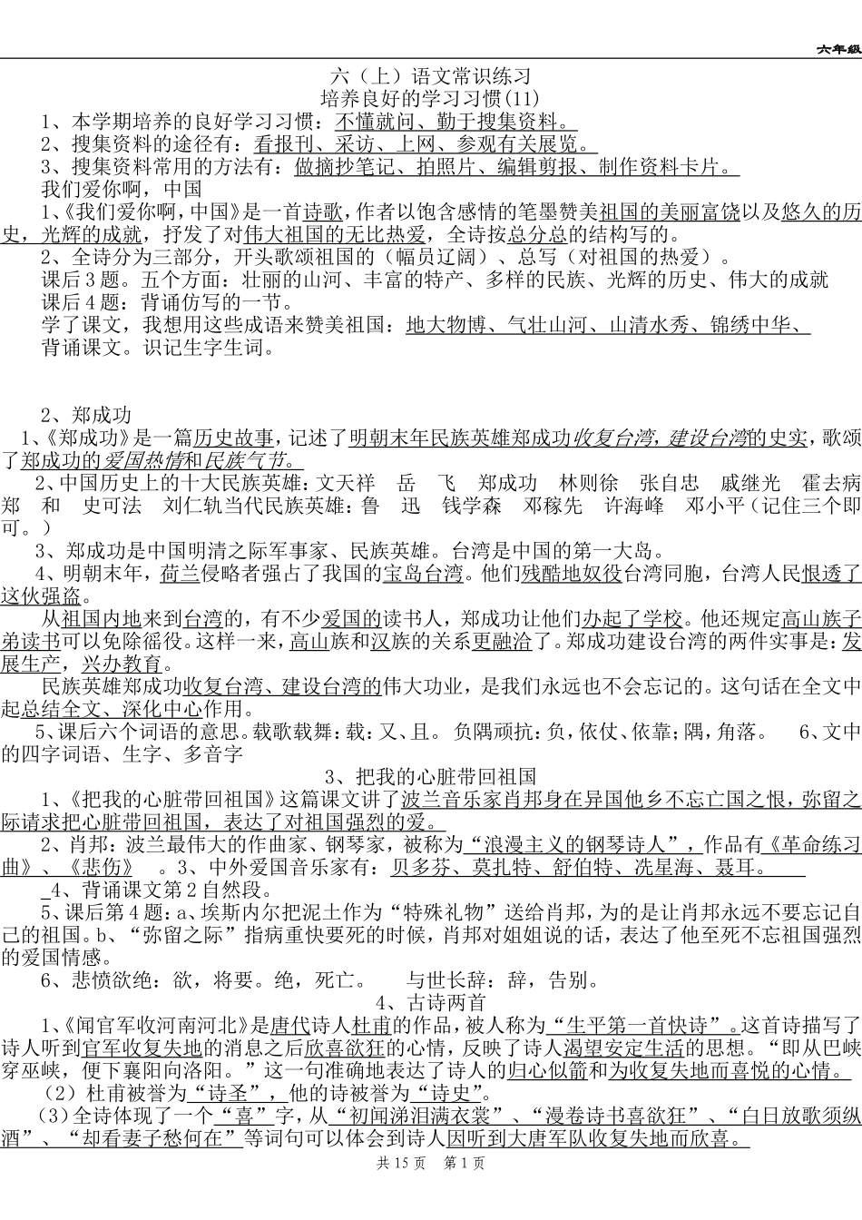 六上课文常识练习_第1页