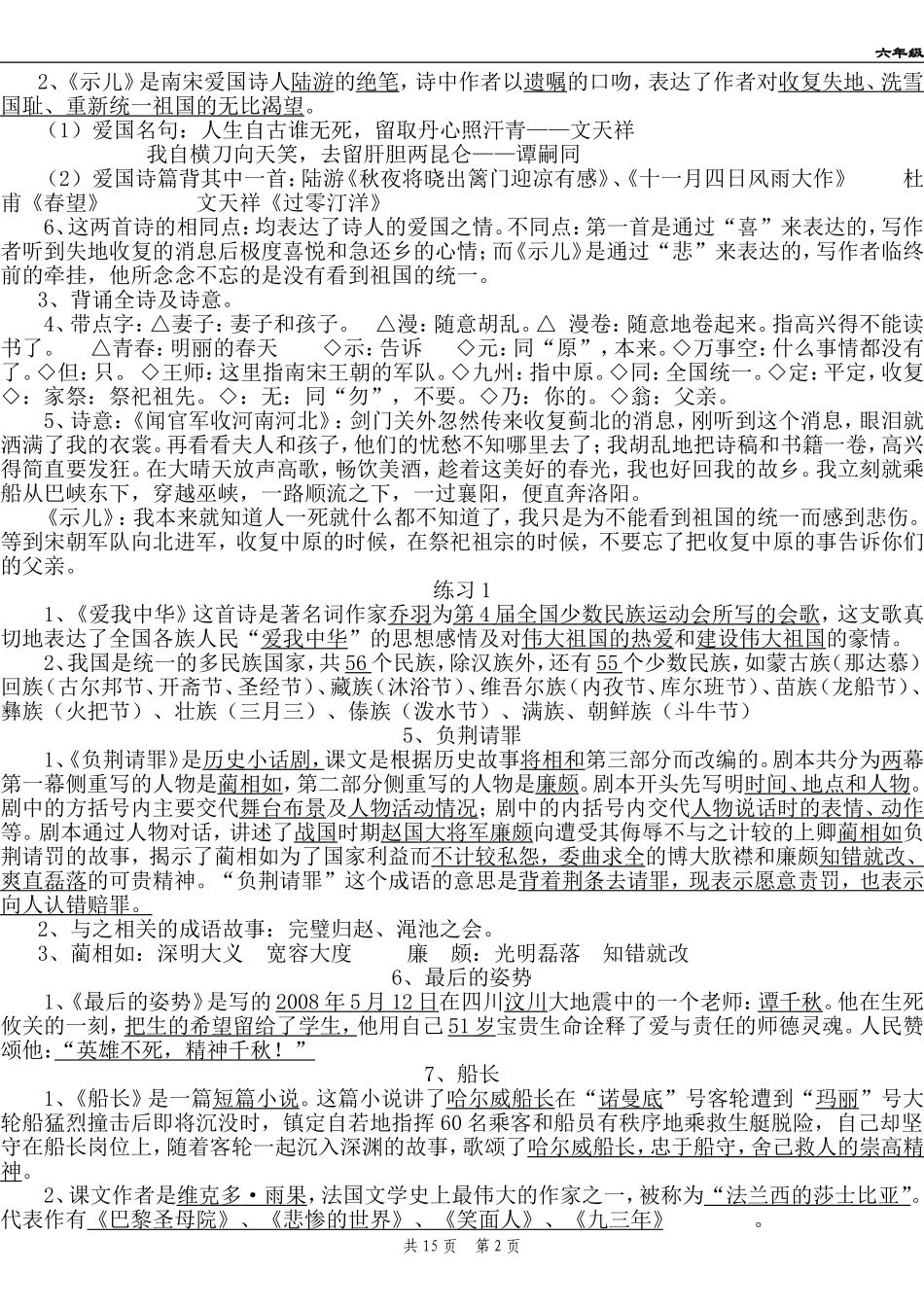 六上课文常识练习_第2页