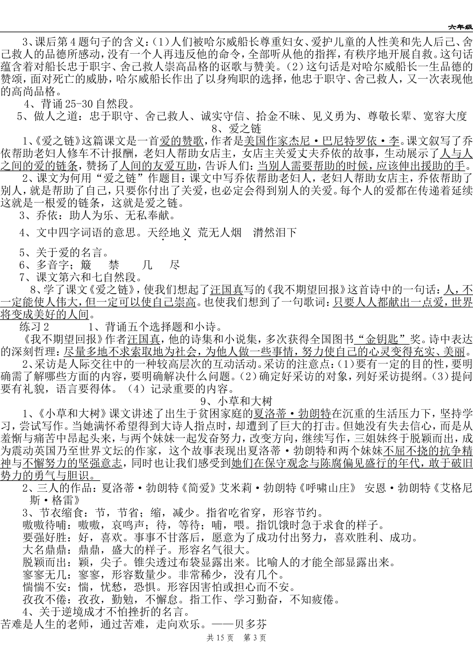 六上课文常识练习_第3页