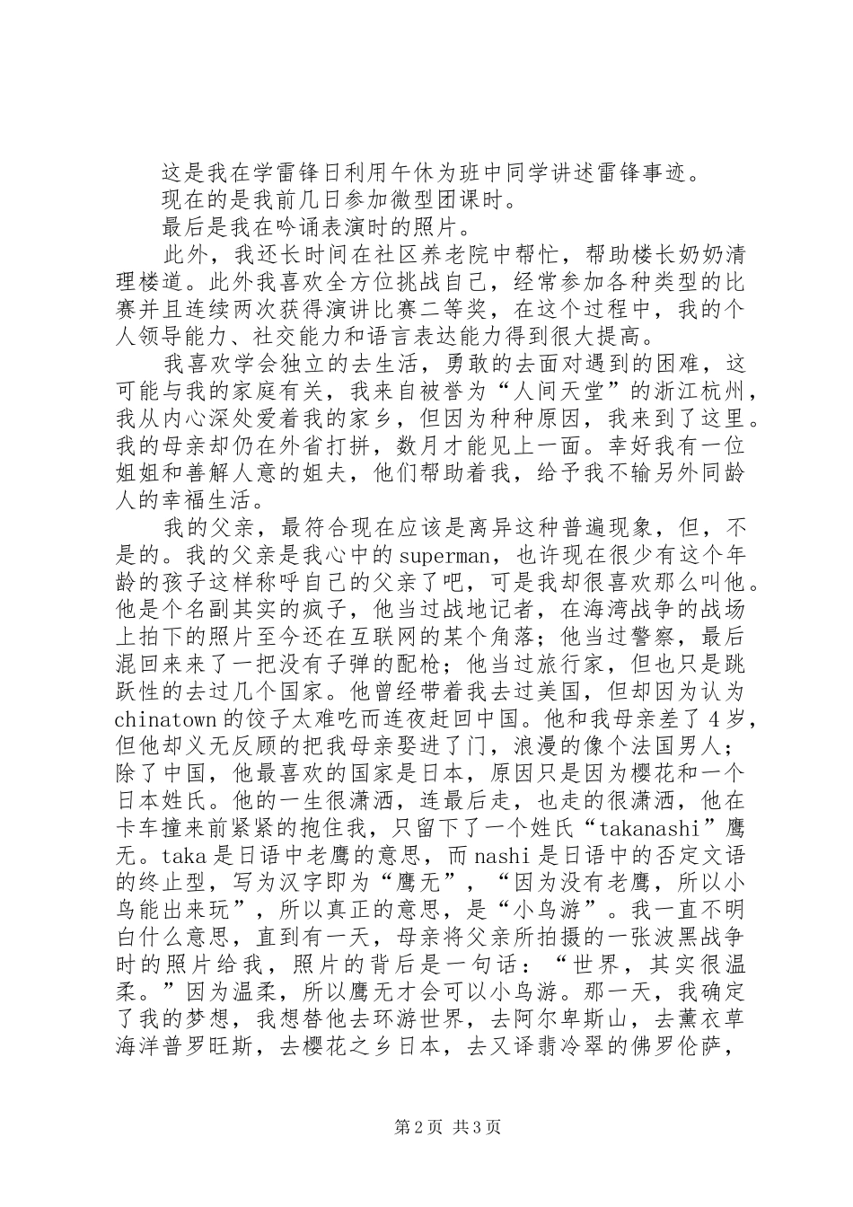 竞选十佳青年演讲致辞_第2页