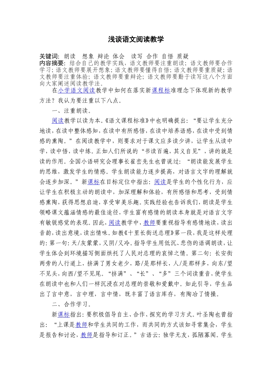 新课标理念下阅读教学要坚持“八重”_第1页