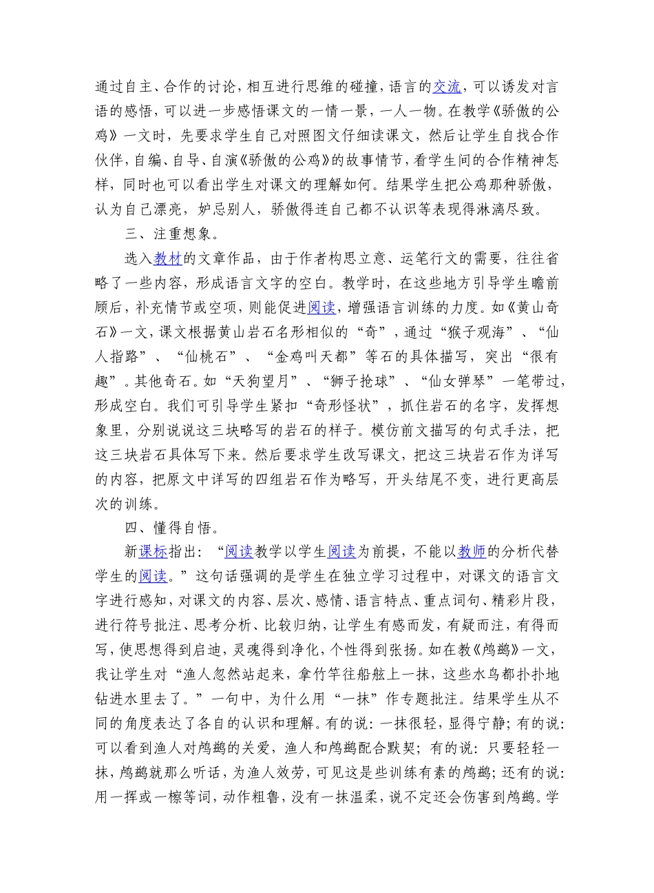 新课标理念下阅读教学要坚持“八重”_第2页