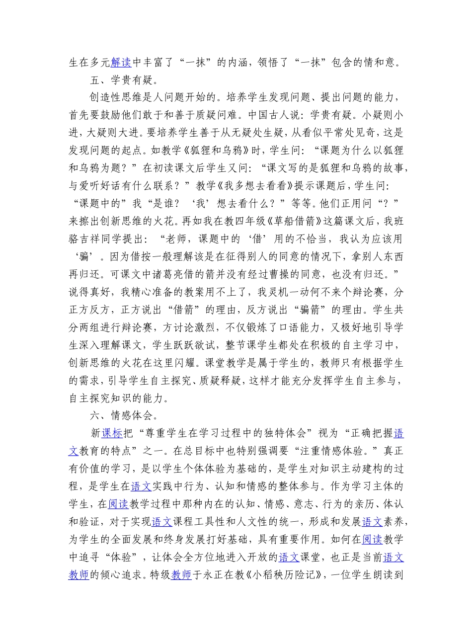 新课标理念下阅读教学要坚持“八重”_第3页