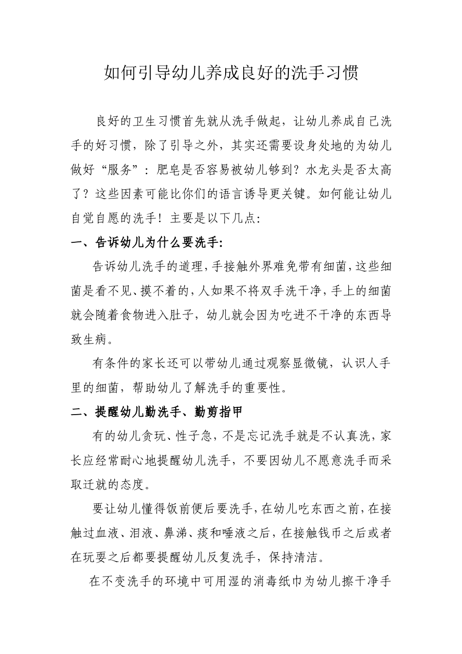 如何引导幼儿养成良好的洗手习惯_第1页