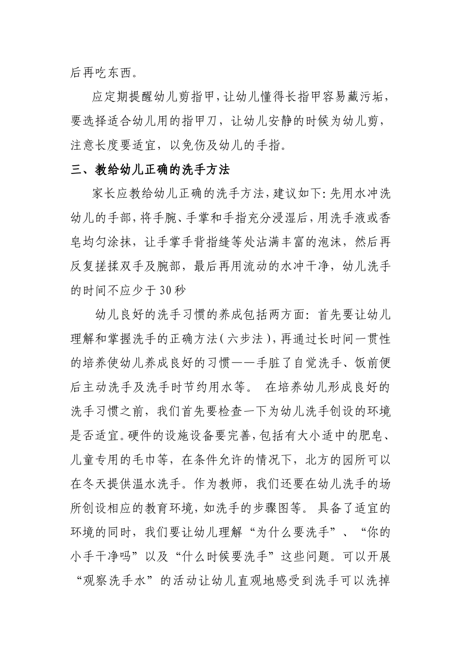 如何引导幼儿养成良好的洗手习惯_第2页