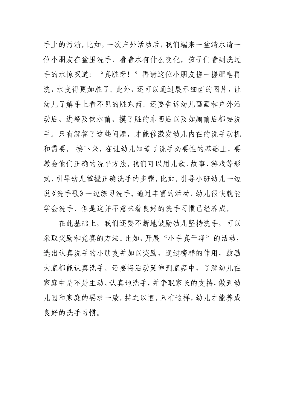 如何引导幼儿养成良好的洗手习惯_第3页