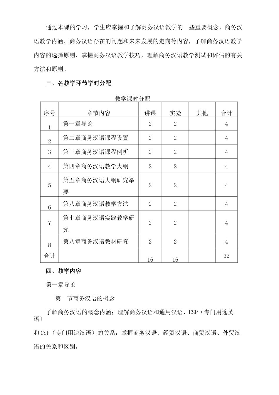 商务汉语教学-教学大纲_第2页