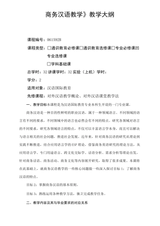 商务汉语教学-教学大纲